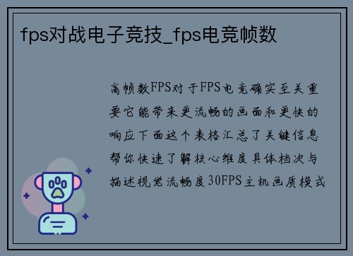 fps对战电子竞技_fps电竞帧数