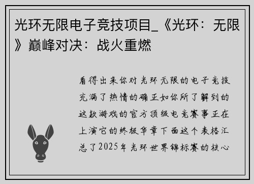光环无限电子竞技项目_《光环：无限》巅峰对决：战火重燃
