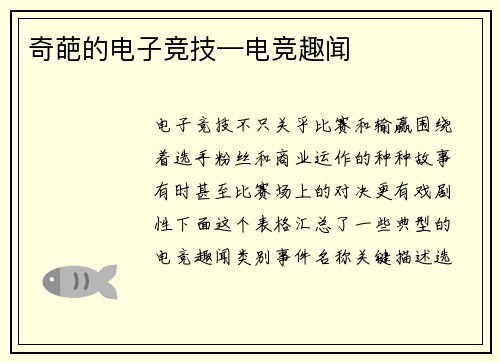 奇葩的电子竞技—电竞趣闻