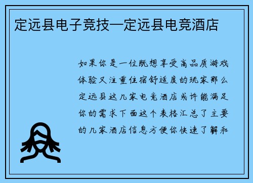 定远县电子竞技—定远县电竞酒店