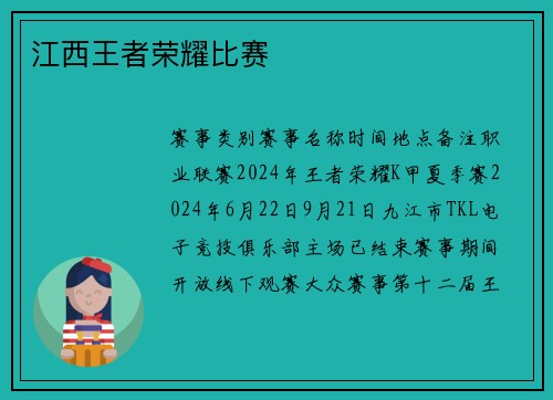 江西王者荣耀比赛