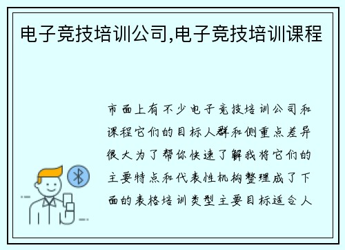 电子竞技培训公司,电子竞技培训课程
